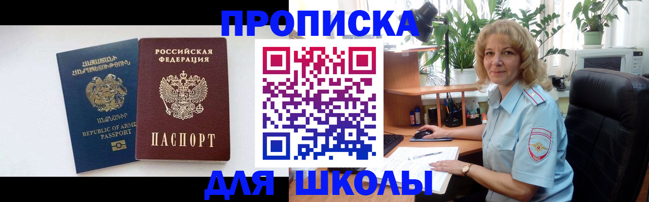 прописка в квартире в Невельске
